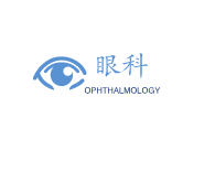 眼科学Ophthalmology