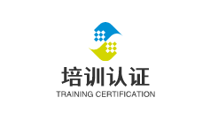 培训认证Training Certificate