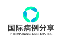 国际病例International Case